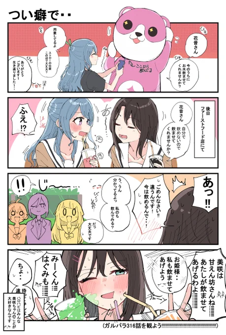 甘えん坊の美咲ちゃん※ガルパラ316話を観よう 