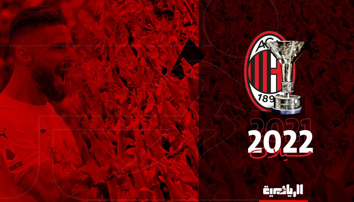 ariyadhiah_br's tweet photo. #عاجل| #ميلان بطلا لـ #الدوري_الإيطالي 2022-2021 https://t.co/JLgzo9KJsk