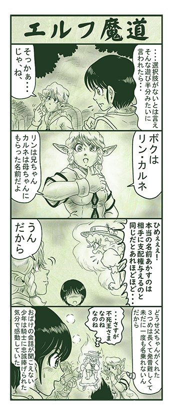 エルフ魔道1093 ぼく、おばけだよ!19  #エルフ魔道 