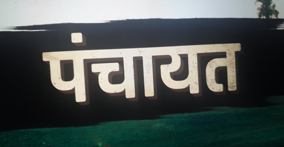 imrjshine's tweet photo. Watching #PanchayatSeason2 😋 #PanchayatS2 #PanchayatOnPrime https://t.co/UfBtgD4M3A