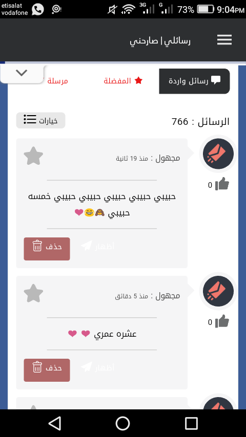 1- تحويشة عمري 🌎
2- عشره حبيبي😂😂😂❤