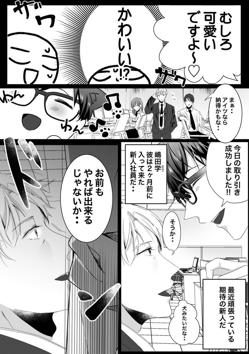 【創作BL】
ギャップのある2人(1/2)
 #創作BL 