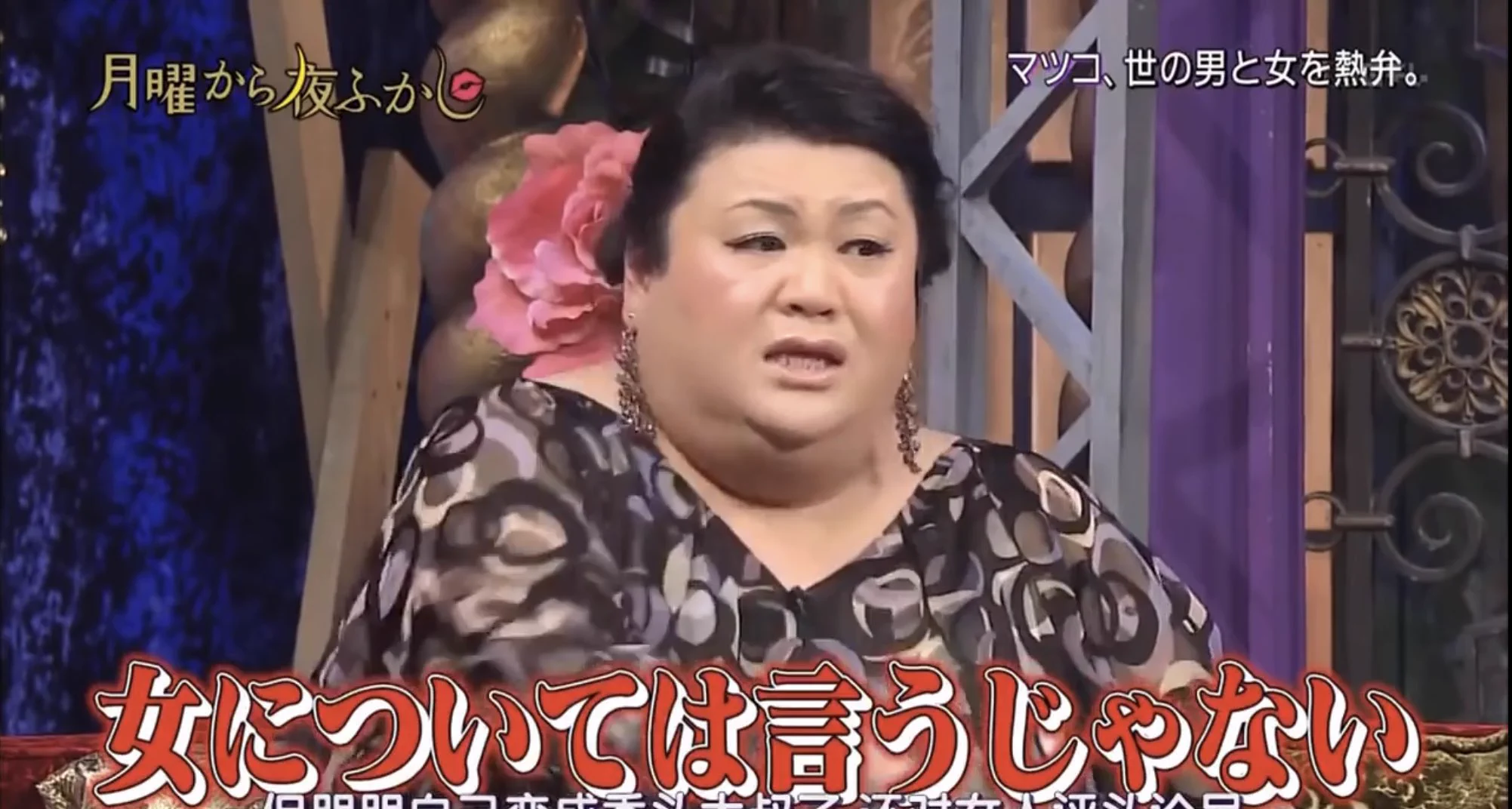 マツコさんが言ってくれた！ハゲ散らかしたクソジジイの図々しさ！