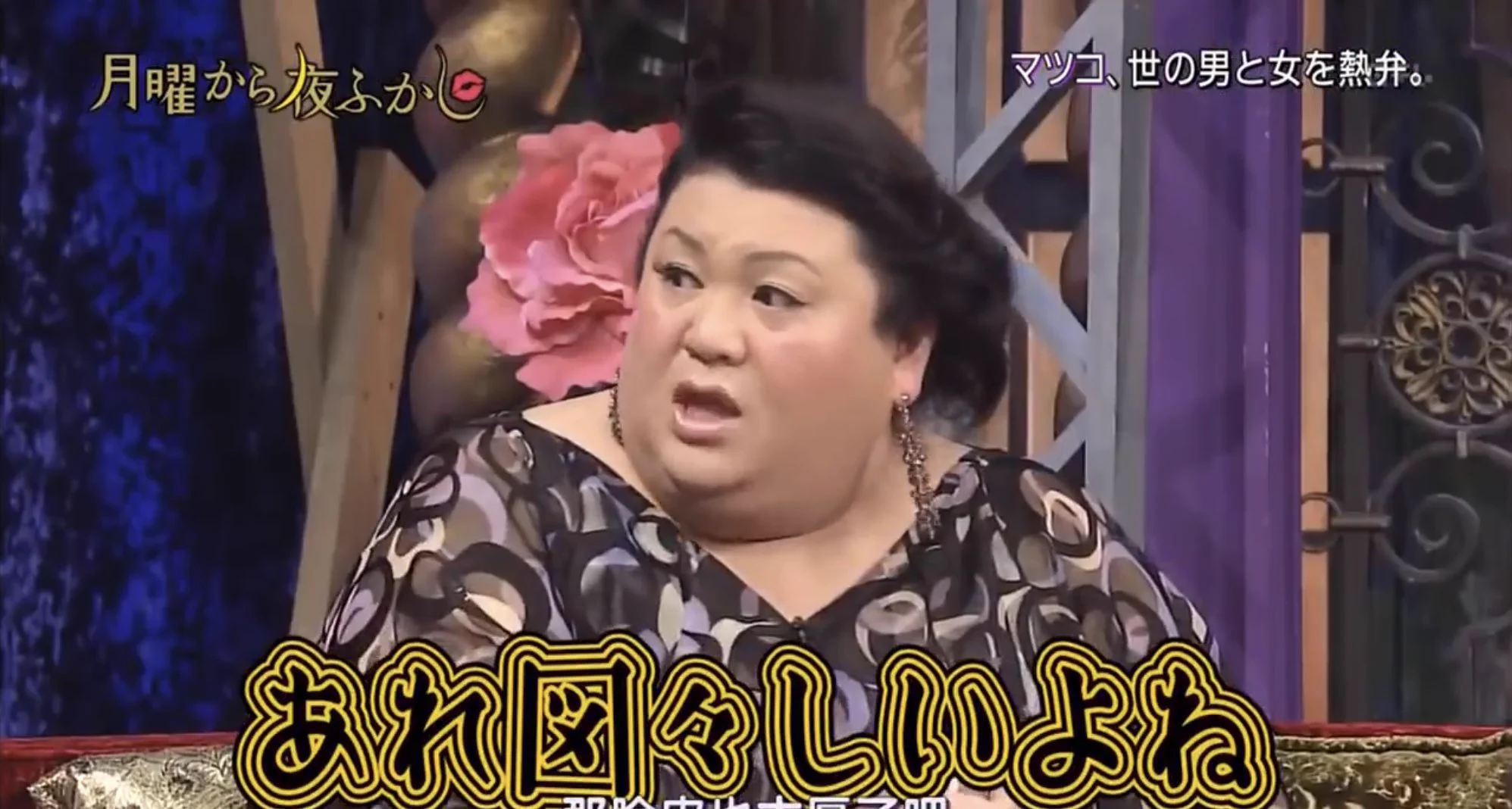 マツコさんが言ってくれた！ハゲ散らかしたクソジジイの図々しさ！