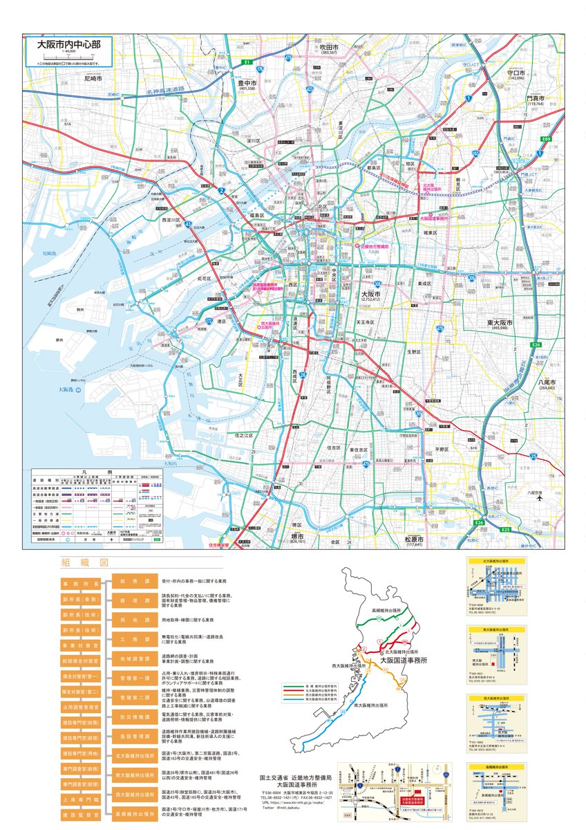 管内図を掲載しました！／ 大阪府内の生活や経済を支える主要な国道（1