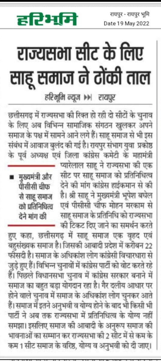 SahuPyarelal's tweet photo. छत्तीसगढ़ राज्यसभा की एक सीट साहू समाज को दी जाए। https://t.co/YI4Dtwhv3D