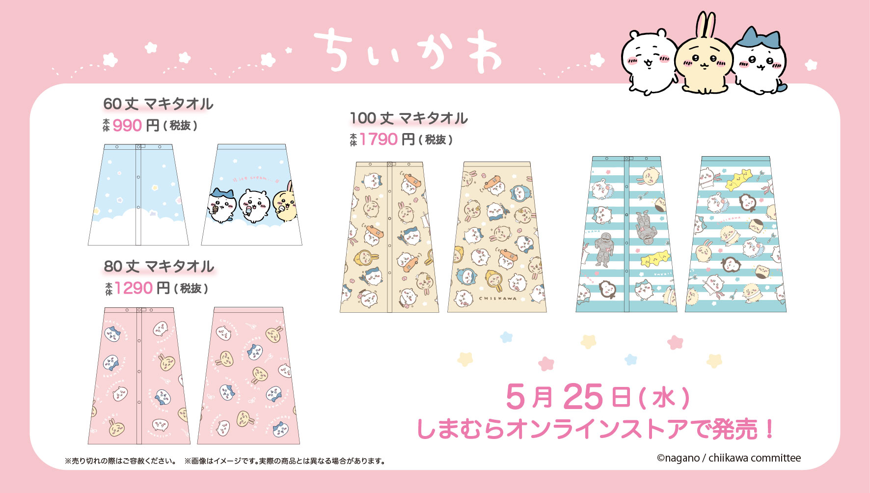 ちいかわ バスタオル しまむら バスタオル（ちいかわ） | アベイル | しまむらパーク