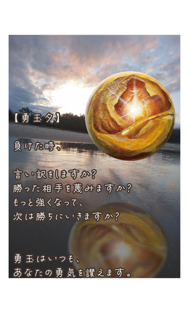 16akiEN's tweet photo. 【 #今日の作品紹介 】

「勇玉夕」

勇玉はいつも、
あなたの勇気を讃えます。

＊＊＊ 

今日も良い一日をお過ごしください〜◎

#prSntART
#アート #プレゼント #勇気 #夕方 https://t.co/cMyjhzj0C1