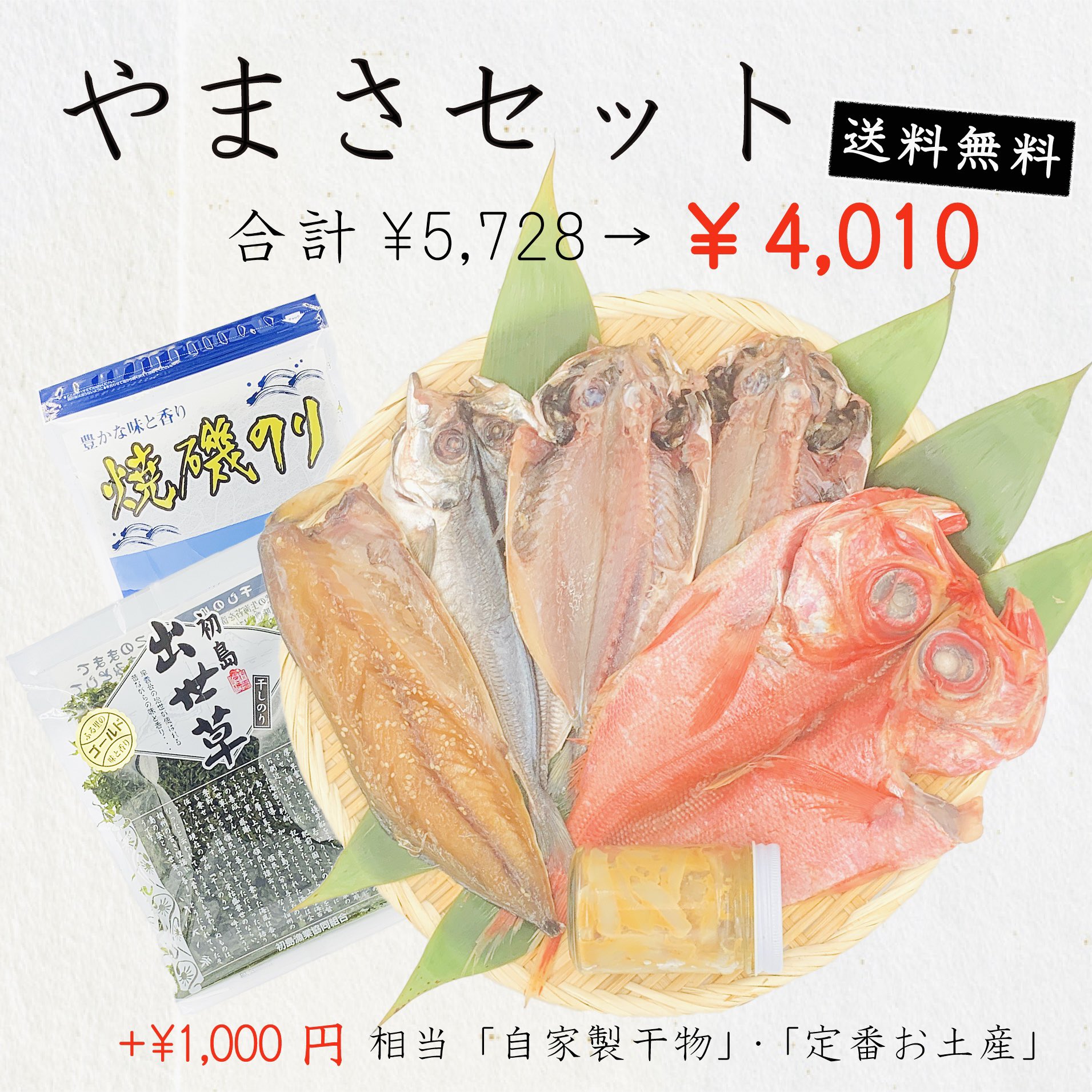 お土産屋 初島やまさ Hatsuyamasa Twitter