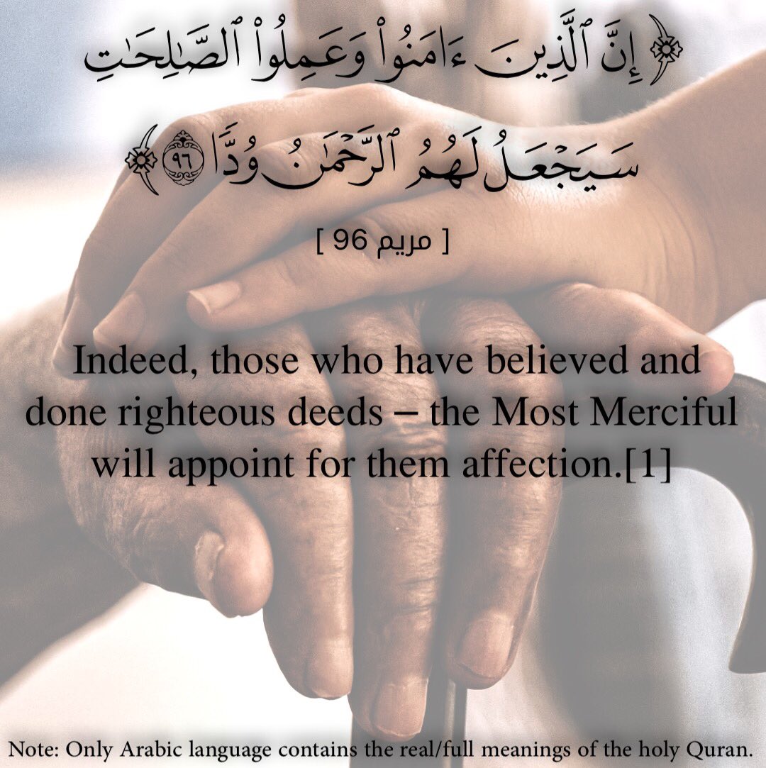 إِنَّ الَّذِينَ آمَنُوا بِالله وَاتَّبَعُوا رُسُلَهُ وَعَمِلُوا الصَّالِحَات وفْقَ شَرْعِهِ، سَيَجْعَلُ لَهُمْ الرَّحْمَنُ مَحَبَّةً وَمَوَدَّةً فِي قُلُوبِ عِبَادِهِ. التَّفْسِير المُيَسَّر. اللهُمَّ إنّا نسْأَلُكَ حُبَّكَ وَحُبَّ مَنْ يُحِبُّكَ. أَسْعَدَ الله أَوْقاتَكُم❤️🌹💐