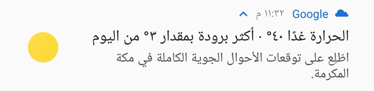 AhmedAlmomen09's tweet image. #في_شيء_بداخلي
بكره الجو أبرد

#جدة_التاريخية 
#فتاه_تعنف_صديقتها
#صباح_الخير 
#مكه_الان