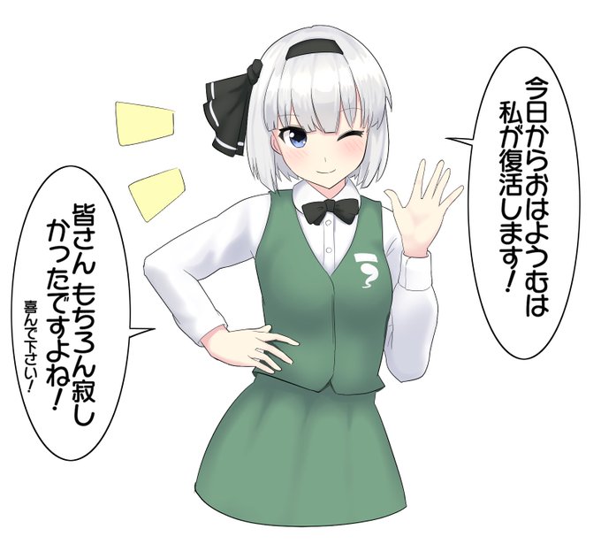 おやすみょんー 