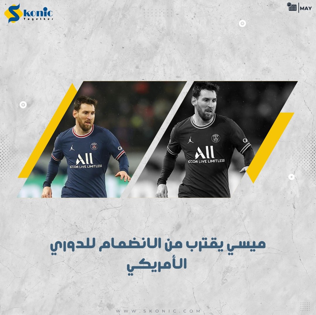 SkonicNews's tweet photo. كشفت تقارير صٌحفية أمريكية عن قُرب انتقال لاعب باريس سان جيرمان الأرجنتيني، ليونيل ميسي للعب في الدوري الأمريكي "أم أل أس" الموسم المقبل، حيث أن ميسي، سينهي عقده مع باريس سان جيرمان، للاستثمار في الفريق المملوك للنجم الإنجليزي السابق، ديفيد بيكام "إنتر ميامي" https://t.co/IP99Ts6iSb