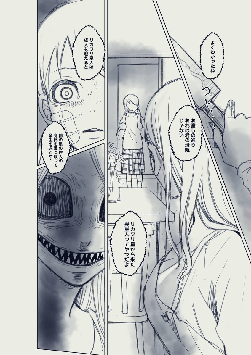 最近色んな社会問題の動画を流してるけど複雑な事情を抱えた人たちが多くて心が痛む……。
こんな時代だからこそ今「わたしのお母さん」を作って発信する意味ってあると思う。
連載版は何とか凄いものにしたいなぁ……。
(画像はツイッター版1話目のネーム) 