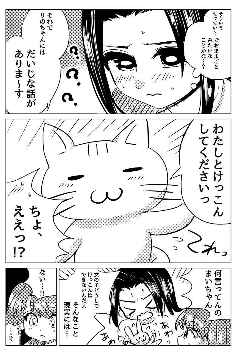 わたしとけっこんしてくださいっ
#創作百合 