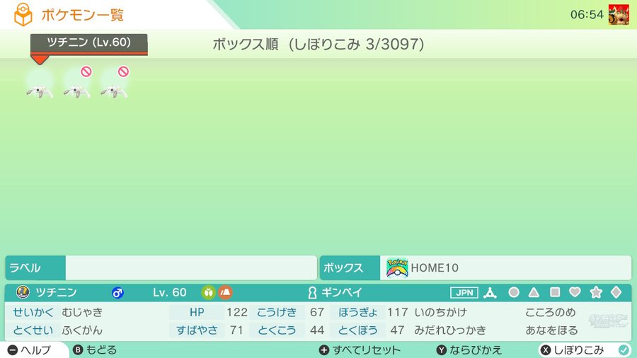 ポケモンホームでパッチール移動 転送できない ツチニンも 令和の知恵袋