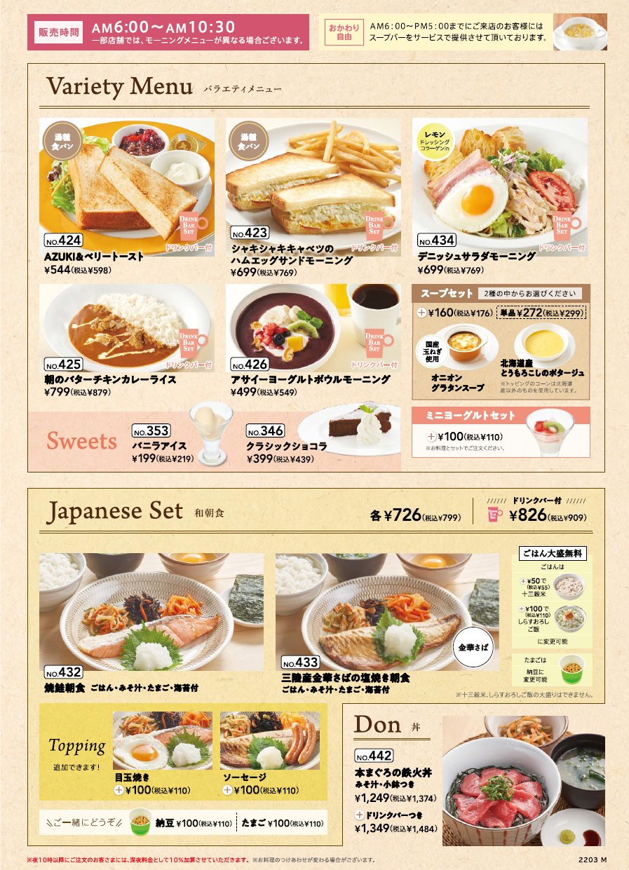 ジョナサン 公式 おはようございます 今週も朝ごはんをしっかり食べて 元気に頑張りましょう ジョナサン のモーニングメニュー 置いておきますね これを食べたら頑張れちゃう というメニューがあったらコメントで教えてください T