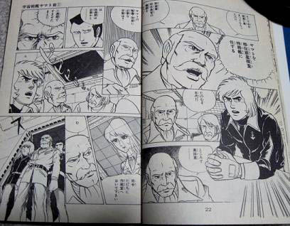 ☆宇宙戦艦ヤマトIII（増尾隆之先生、愛沢ひろし先生）の コミックス版