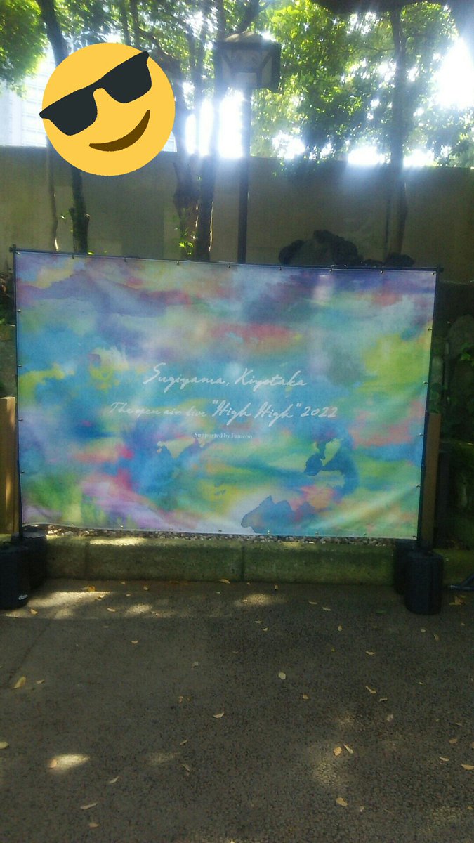 おはようございます！昨日は、杉山清貴さんの日比谷野音のライブのツイートにいっぱいいいね👍をありがとうございました。今日も余韻がさめやらず～な方もいらっしゃると思いますが、がんばっていきましょう！
#日比谷野音
#HighandHigh2022
#杉山清貴 さん