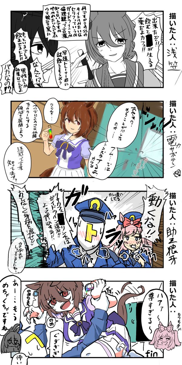 タキオンとカフェとデジタルが出てくる4コマ漫画だ 