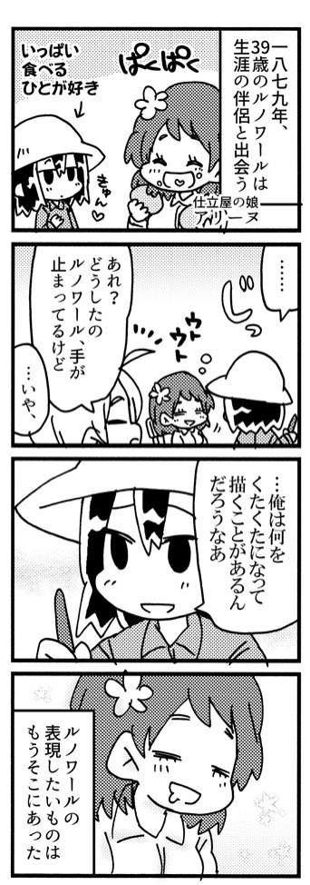 ルノワール4コマ「理想」 