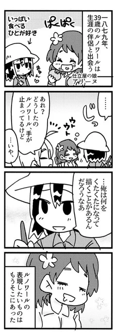 ルノワール4コマ「理想」 