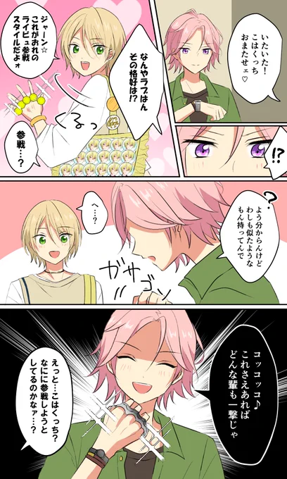 ライビュ参戦するこはくと藍良の話 