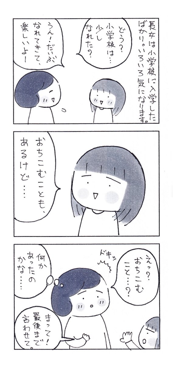 あの主人公のように、いつもキラキラと前向きでいたいよね!

#育児漫画 #育児絵日記 #エッセイ漫画 