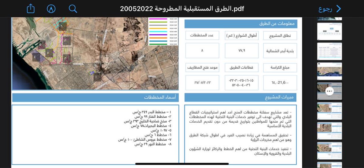 alfanar1488's tweet photo. الحمدلله 🇸🇦🙏 يارب تكون شركة قوية تنهي معاناة ٤٠ سنة لحي الفنار  وساكن شمال الملك سعود https://t.co/o1coDZRfFy