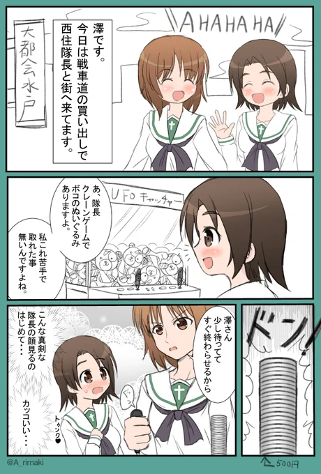 買い物に行く澤ちゃんと西住殿

#garupan #ガルパン #澤梓 #西住みほ https://t.co/tAIc6LIQXE