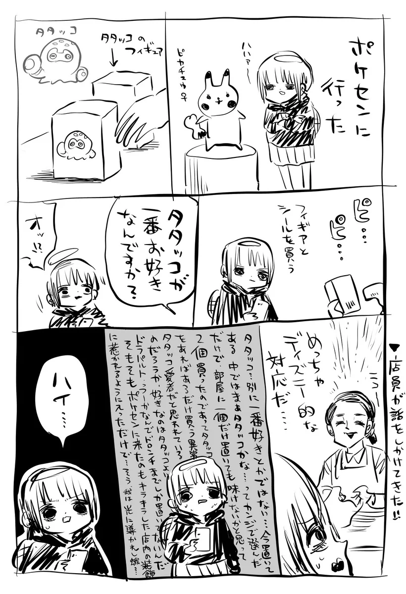 ポケセンでタタッコが好きか聞かれて…いろいろ考えて「ハイ…」と答えたw