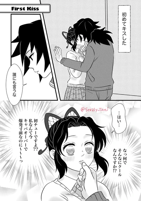 キスの日という事で💋
(再掲)

キメ学ぎゆしのです。※付き合ってる 