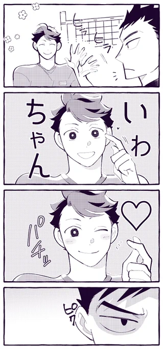 岩及遠距離恋愛中
岩→♡→及 