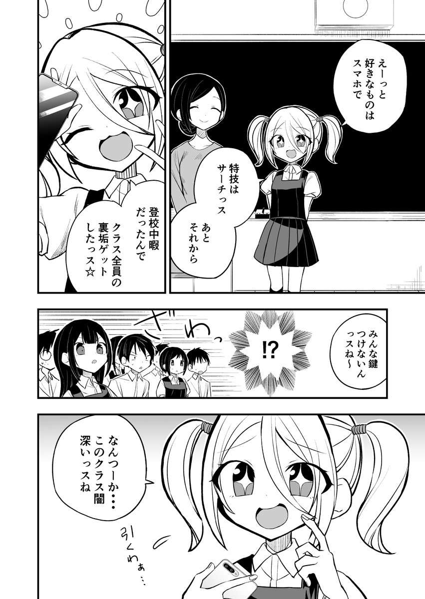 #少しでもいいなと思ったらRT 
【創作漫画】
筒抜ことは知っている。 