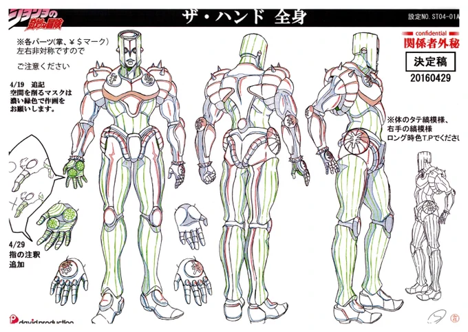 Model reference sheets for The Hand

From JoJo Wiki: https://t.co/lLj5M7YVcL 