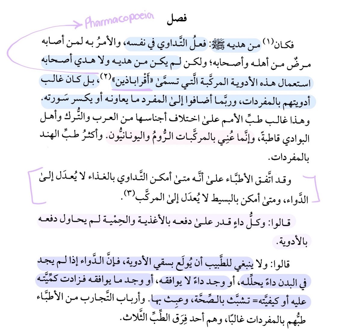 _xjomana's tweet photo. الطب النبوي | زاد المعاد 💜 
الوصايا النافعة https://t.co/n82anoRm6p