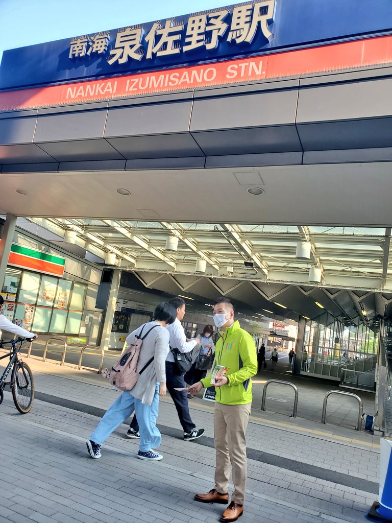 nobuhisaito11's tweet photo. 【スタッフ投稿】
今朝は、『南海 泉佐野駅』にてご挨拶させて頂きました。 https://t.co/PkOIQRk2bX