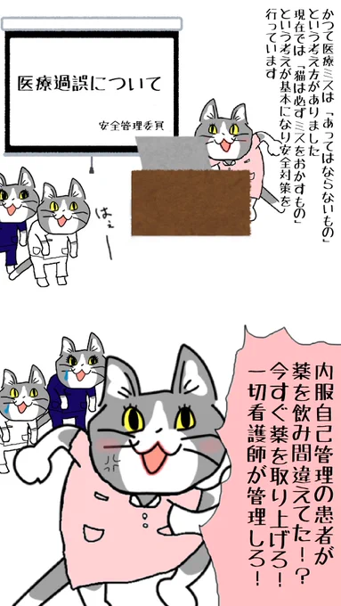 #現場猫 #看護師
患者のミスは許さねえ!

ちなみに看護師のミスも許すとは言ってない。 