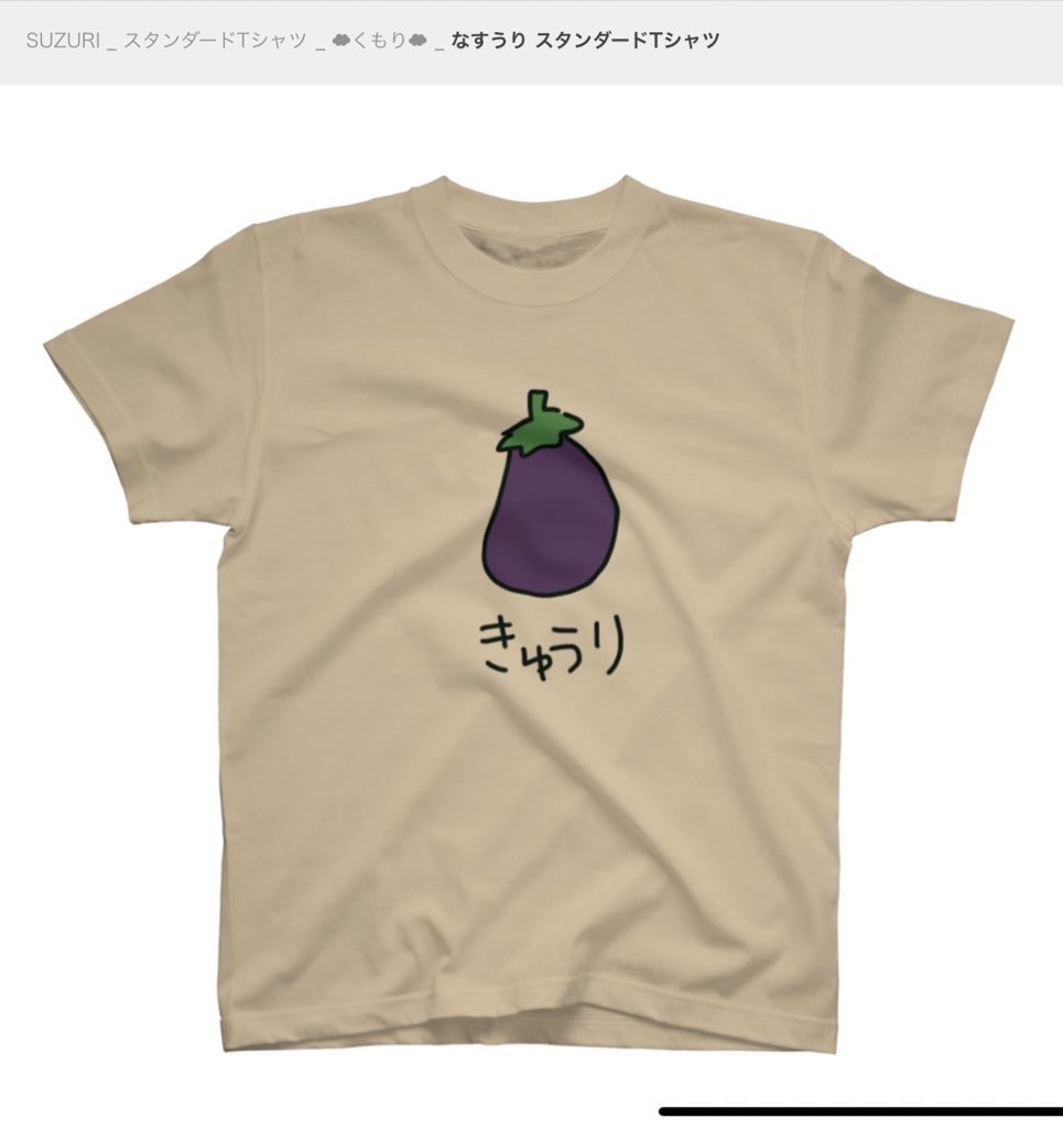 Yuki なす きゅうり Tシャツですが フブちゃんのツイート見て即買っちまいました笑 面白t愛する気持ちとてもわかる 皆様もぜひ 白とかもあるよ ミオかわいい 朝ミオ T Co Khf2txrgme Twitter