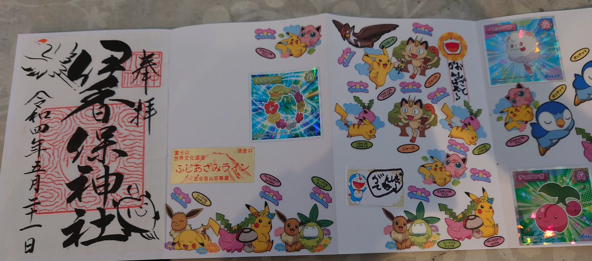 Pokémon 御朱印帳 【公式通販】