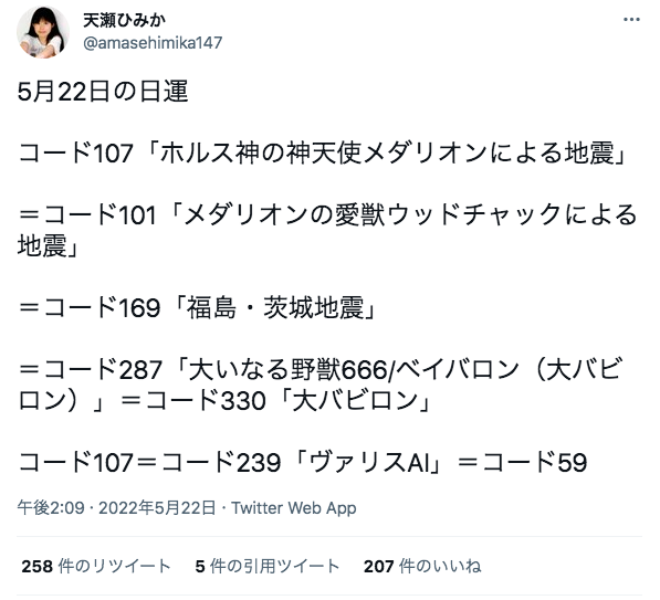 amasehimika147's tweet photo. 昨日の福島震度5弱に続き、今日

5月23日8時20分、徳島県・香川県で震度3の地震。震源地は徳島県北部、M4.3。

5月の月運

コード300『マハットマハルクタ』

23日の日運

「南海トラフ地震誘発」コード330『悪徳の都市バビロンが海底に沈む』（日本沈没）

同期コード101「徳島地震」

#神の予言CBK https://t.co/QXTTHs5aBA
