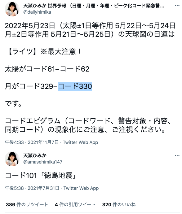 amasehimika147's tweet photo. 昨日の福島震度5弱に続き、今日

5月23日8時20分、徳島県・香川県で震度3の地震。震源地は徳島県北部、M4.3。

5月の月運

コード300『マハットマハルクタ』

23日の日運

「南海トラフ地震誘発」コード330『悪徳の都市バビロンが海底に沈む』（日本沈没）

同期コード101「徳島地震」

#神の予言CBK https://t.co/QXTTHs5aBA