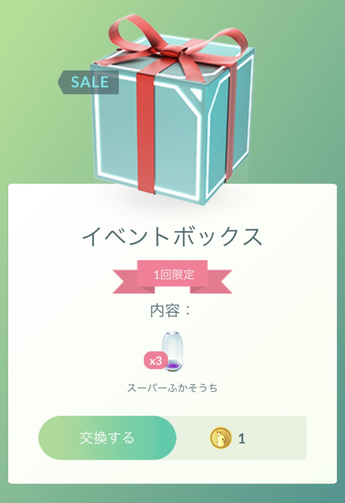 さおぴ Saopica おはようございます 1ポケコインボックスは スーパーふかそうち ３ でしたね これはかなり良いんじゃな い ﾉ ポケモンgo T Co Oyzjcowszu Twitter
