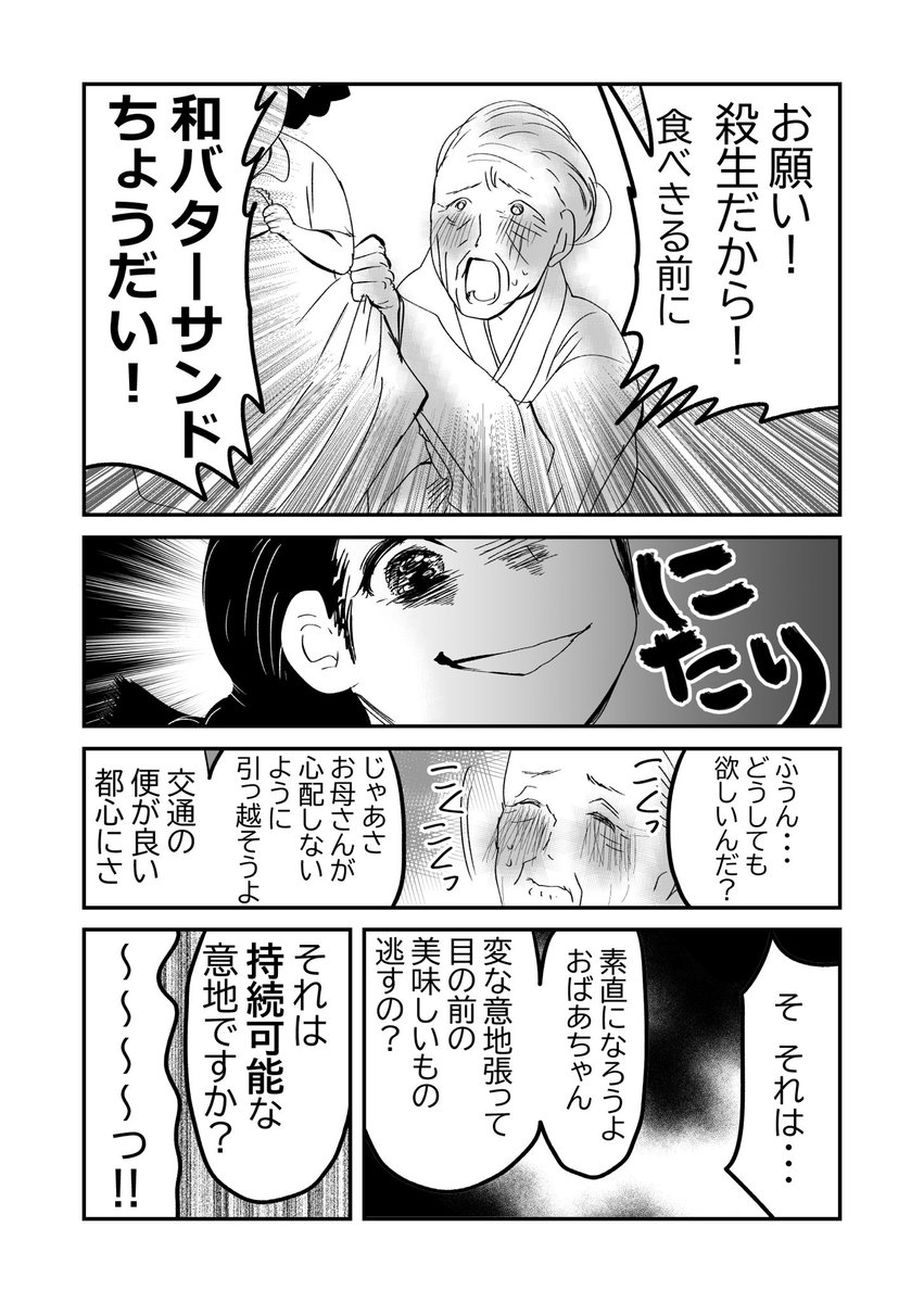 頑固ばあさまをわからせる孫👵🔥👧🔥2/3
#漫画が読めるハッシュタグ 