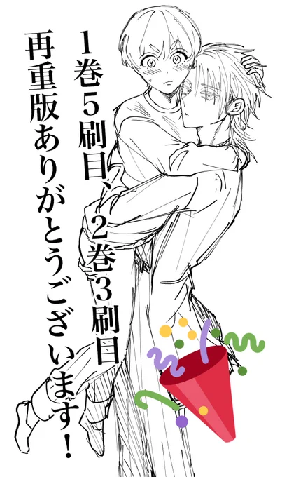 #推し兄
また再重版の連絡をいただきました。本当にありがとうございます。 