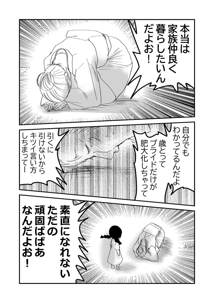 頑固ばあさまをわからせる孫👵🔥👧🔥3/3
#漫画が読めるハッシュタグ 