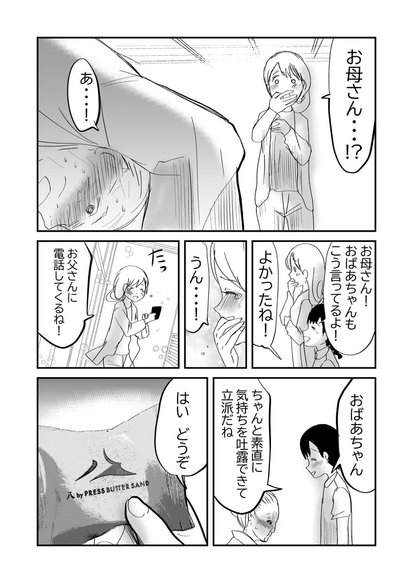 頑固ばあさまをわからせる孫👵🔥👧🔥3/3
#漫画が読めるハッシュタグ 