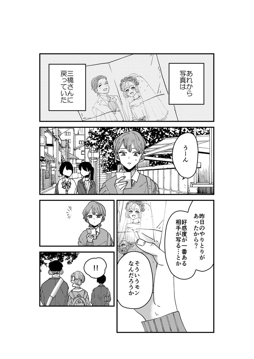 【創作】10年後の結婚相手がわかる写真を拾った1/3【4】
4話です。 