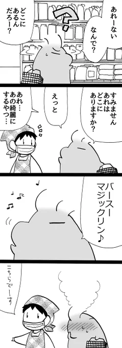 四コマ「CMの効果」

メロディがないと脳から出てこなかったんです。
かかなくていい恥をかいてしまった。

#御かぞくさま御いっこう #四コマ漫画 