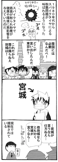 福島の方から頂いたコメントより。
ありがとうございました!

スパイクタイヤからスタッドレスタイヤになったのは粉塵問題等があったからなのですね。

#うちのトコでは #うちトコ #四国四兄弟 #県民性 